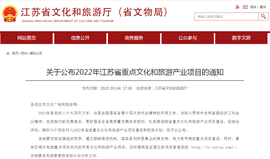 祝贺！这个项目再入省重点_我苏网